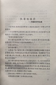 1996年姜筱华签名题赠本《今夜月正圆》山东文艺出版社1996年初版1印3000册，大32开406页