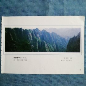 年画缩样散页：《层峦叠嶂》