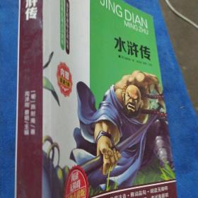 大视野阅读：水浒传（如多单只收一单运费，拍完改价后再付款）