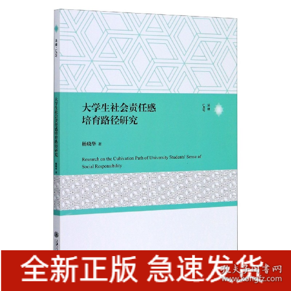 大学生社会责任感培育路径研究