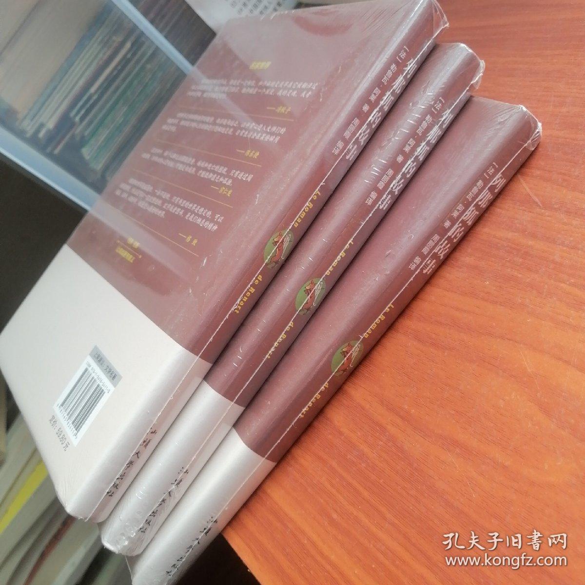 【全新塑封】列那狐的故事（名家名译）