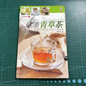 健康青草茶
