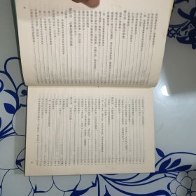 精装 兽医手册 甘肃省兰州兽医研究所编