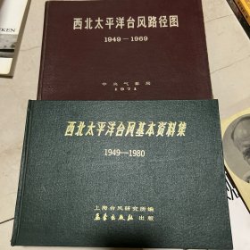 西北太平洋台风基本资料集、西北太平洋台风路径图