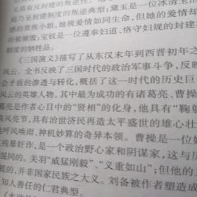 四大名著人物点评