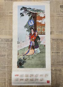 1981年老年历画《花蕊夫人》五代时期的美丽皇后。
品相如图，包老包真！