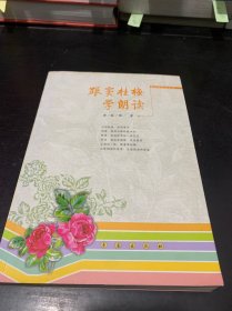 跟窦桂梅学朗读