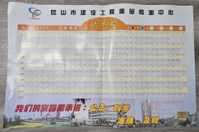 少见！昆山市建设工程质量检测中心2005年晴雨表，54.5×83cm大尺寸，铜版纸材质，品相较好，建筑工地使用，方便查看天气情况
