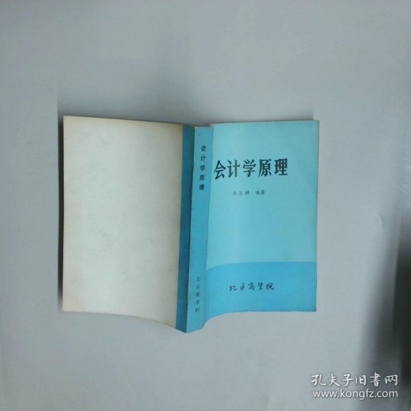会计学原理