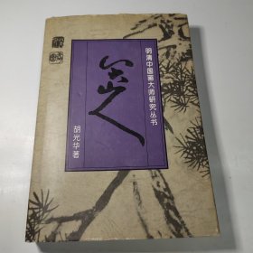 明清中国画大师研究丛书 八大山人