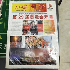 人民日报（号外）