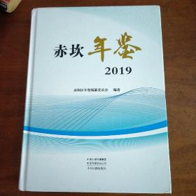 （湛江市）赤坎年鉴2019（精装本）