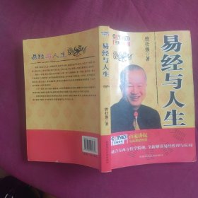 易经与人生