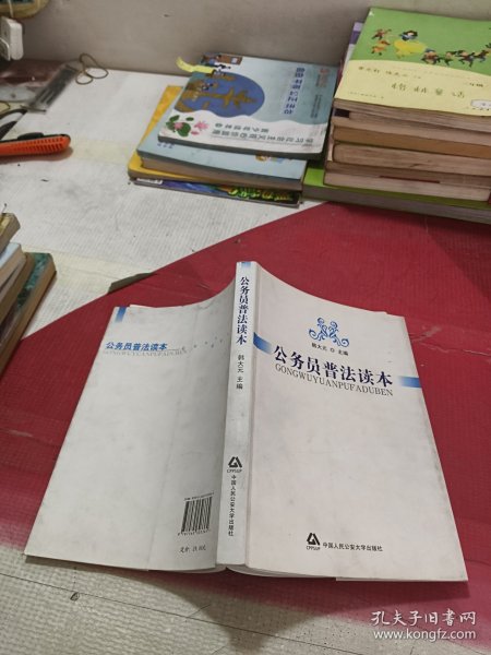 公务员普法读本