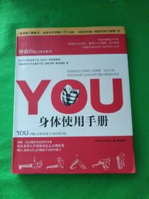 YOU：身体使用手册