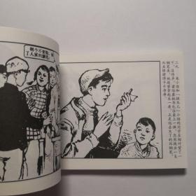 连环画《地下少先队》韩伍绘画， 连环画出版社，老连环画珍藏   7.