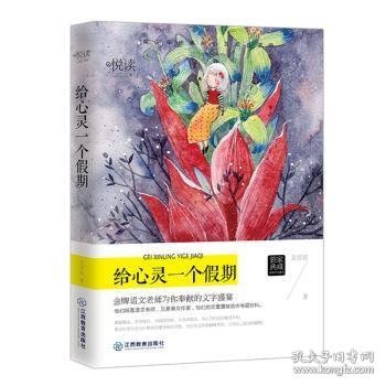 给心灵一个假期