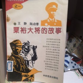 中国大将军的故事八册全