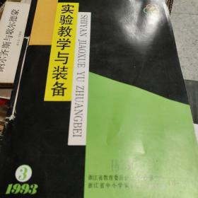 实验教学与仪器