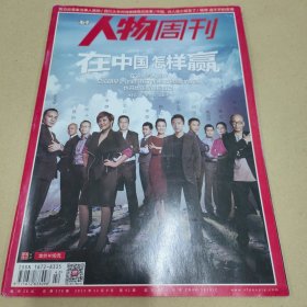 南方人物周刊总第370期