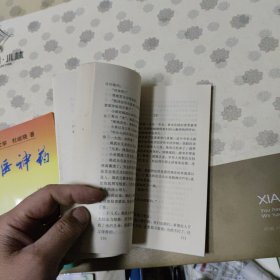 奇医神药 纪实文学