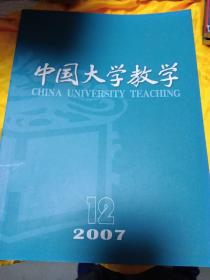 中国大学教育2007年12