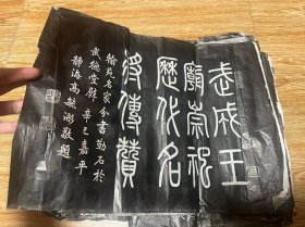 民国初拓《武成王庙崇祀历代名将传赞》傅增湘等名家书写84纸，不全，因为是日伪搞的东西，原石被毁，拓片流传极为稀少，都是国内的一些顶级学者书家！资料价值极高