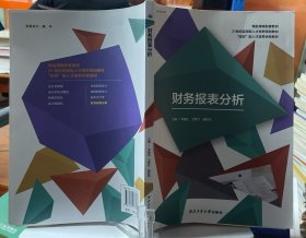 9787561277393财务报表分析