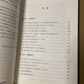 人力资源管理从新手到总监：高频案例解答精选