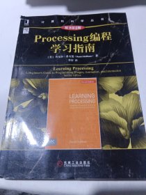 Processing编程学习指南（原书第2版）