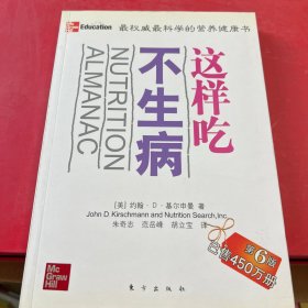 这样吃不生病