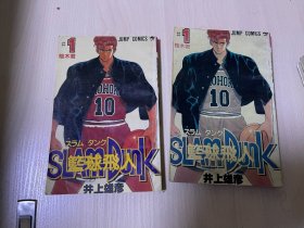 灌篮高手 篮球飞人 slam dunk 1