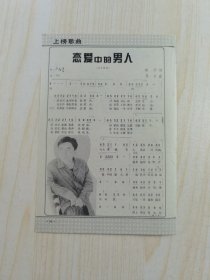 吕方杂志彩页32开，歌词