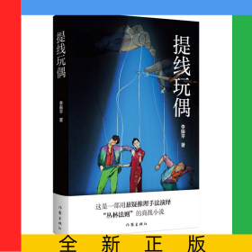 提線玩偶