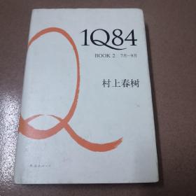 1Q84 BOOK 2：7月～9月