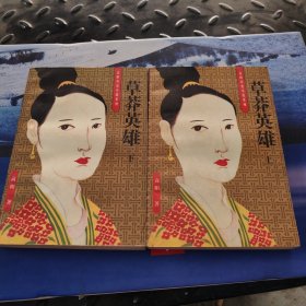 草莽英雄 上下册