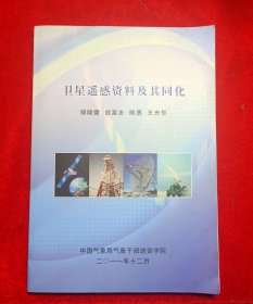 卫星遥感资料及其同化