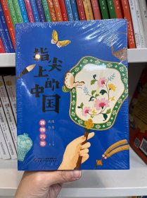 指尖上的中国——器物巧思
