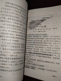 气象学教材 飞行人员使用(初稿)