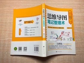 思维导图笔记整理术