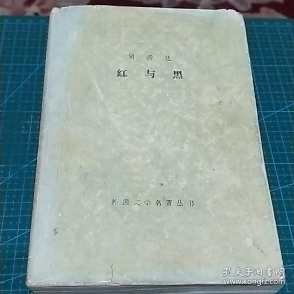 红与黑(网格本)1987年印