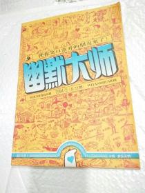 幽默大师 1994年5（总53期）