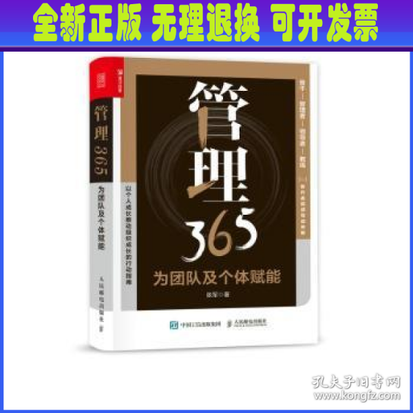 管理365：为团队及个体赋能