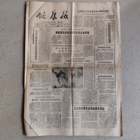 健康报 第2916期（山东医大首次仿生合成4种钚促排药，民族医药报创刊，营养要素膳研制成功，龙牡壮骨冲剂质量上乘，国家1988年中医药科技成果奖励项目，贫困山区公办卫生院出路何在？醉酒成欢儿女痴，吃变红汤圆会中毒）