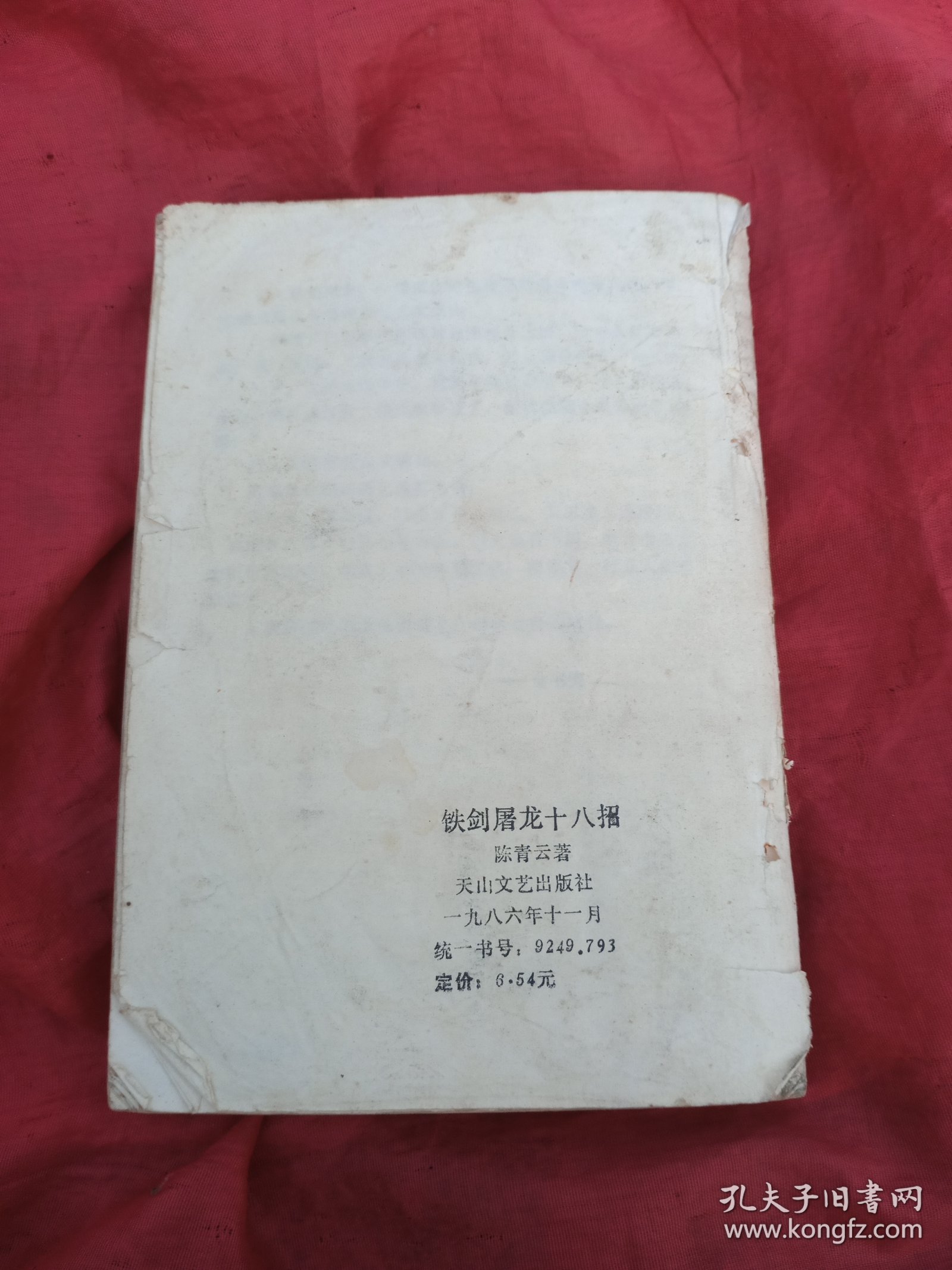 铁剑屠龙十八招