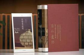 《海外遗珍：翁万戈镜头里的中国文物》，全两册，30.4*23.3cm,函套装，寇勤主编，文物出版社2022年版，全国统一售价，典藏版：980元，精装版：780元。