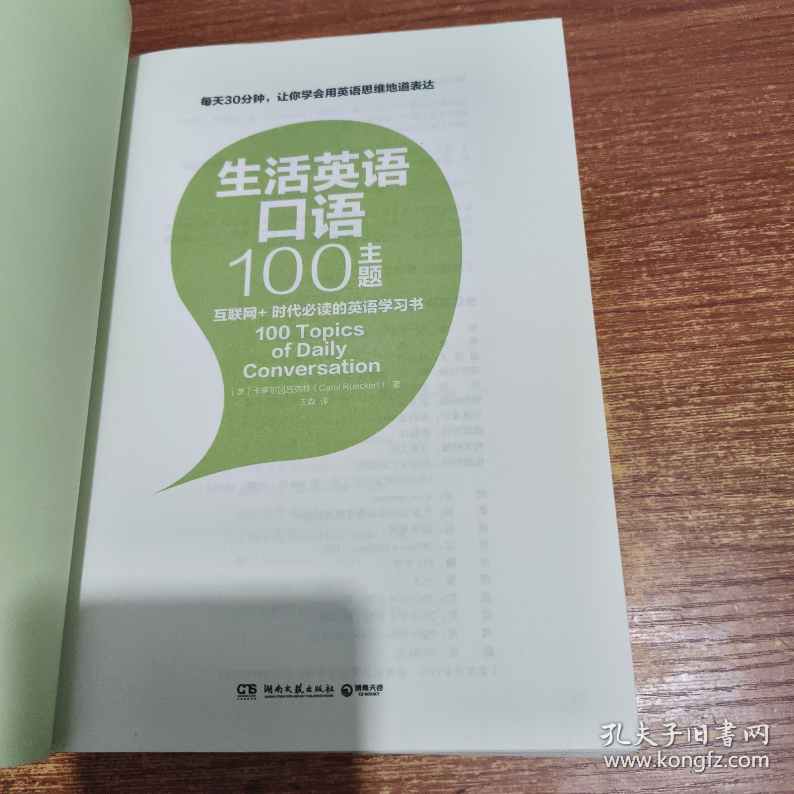 生活英语口语100主题