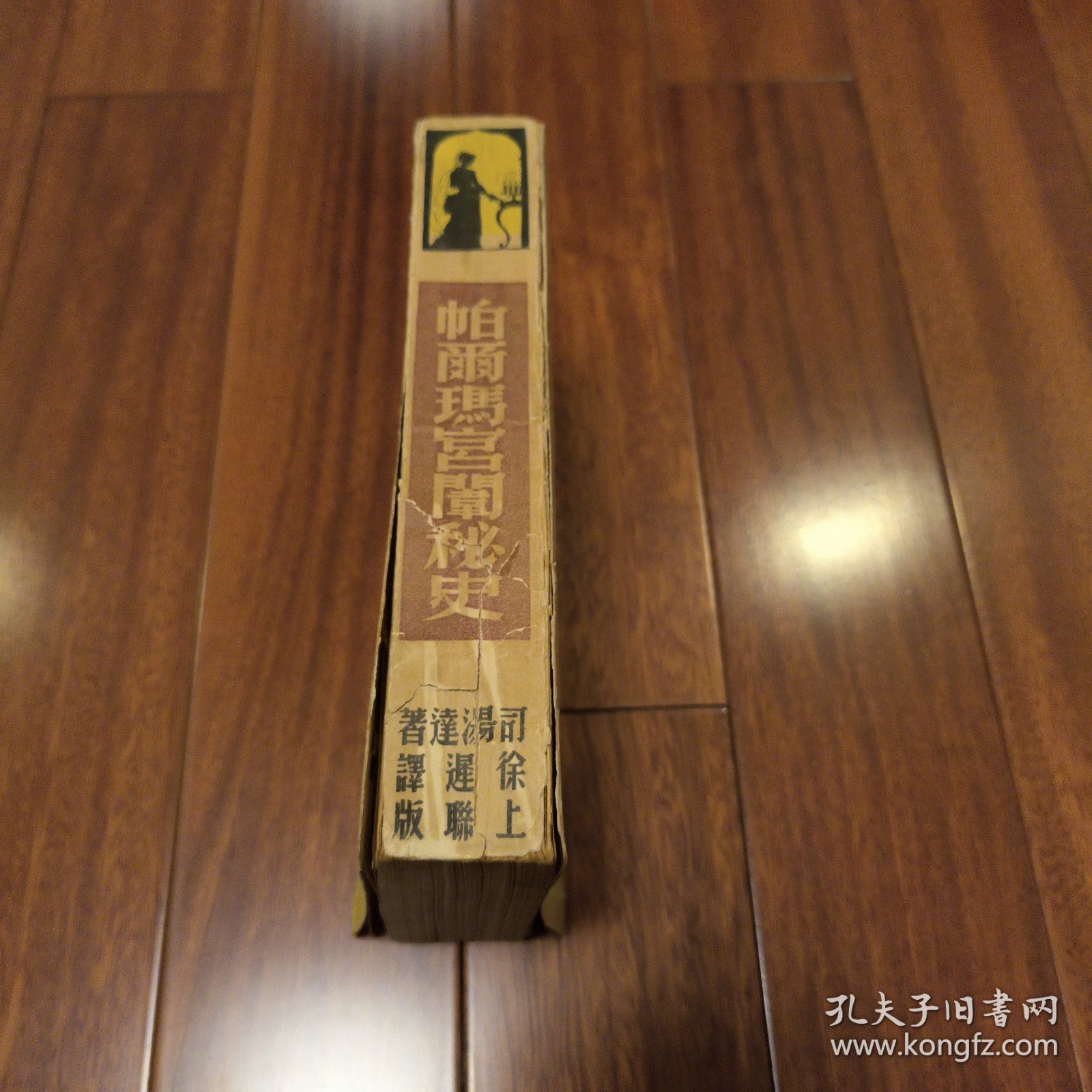 帕尔玛宫闱秘史 巴马修道院