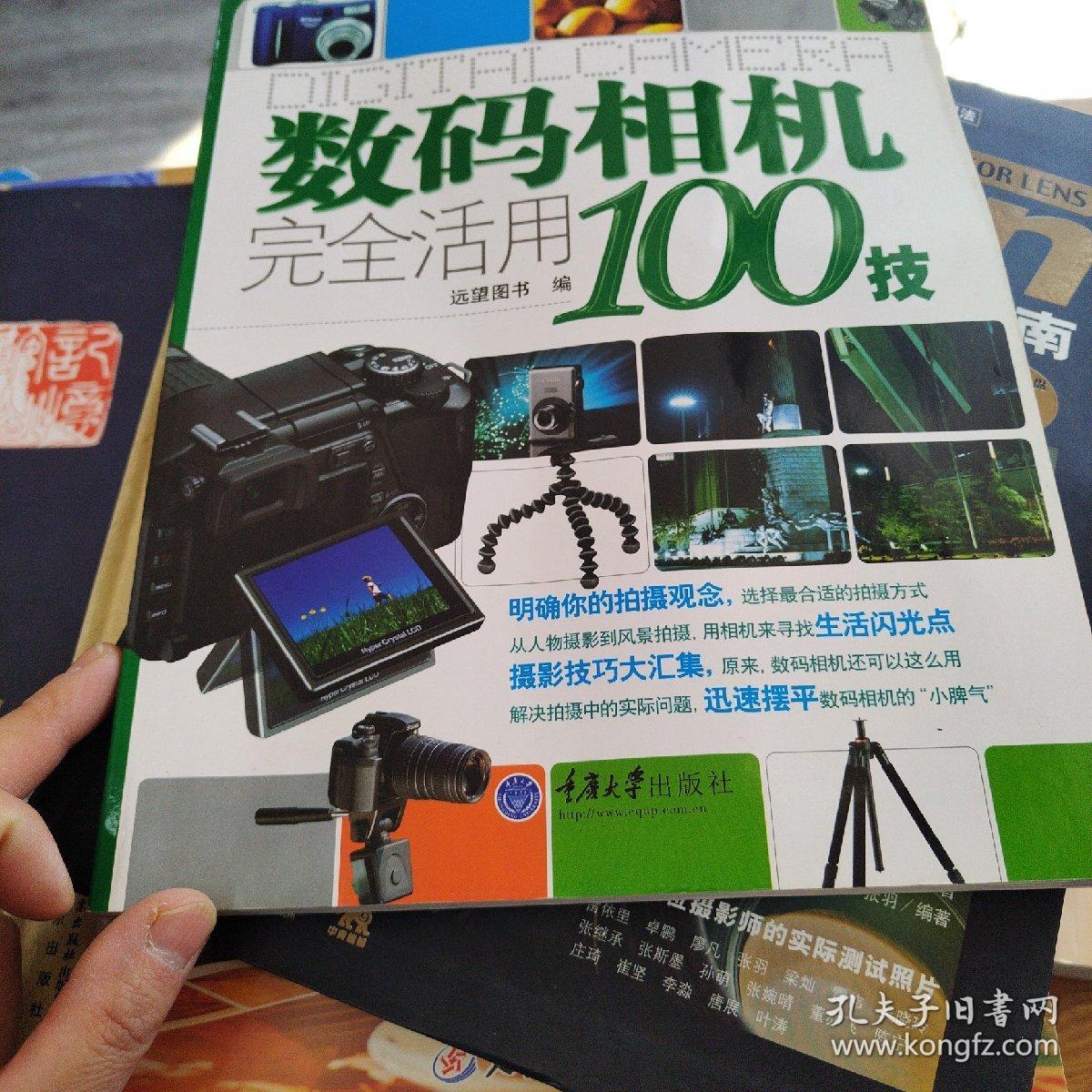 数码相机完全活用100技