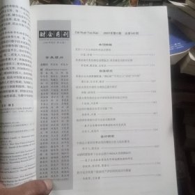 财会月刊2023年第5~6期合订本(品佳)